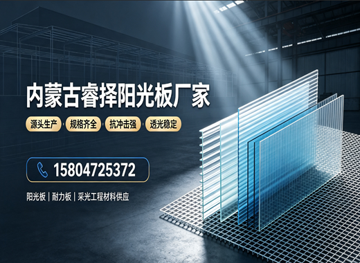 睿择建材呼和浩特线上分站